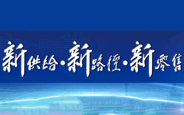 聚焦新零售技术 C20开启中国零售物联网新时代