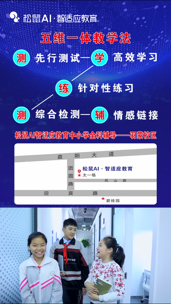 松鼠AI五维一体教学法